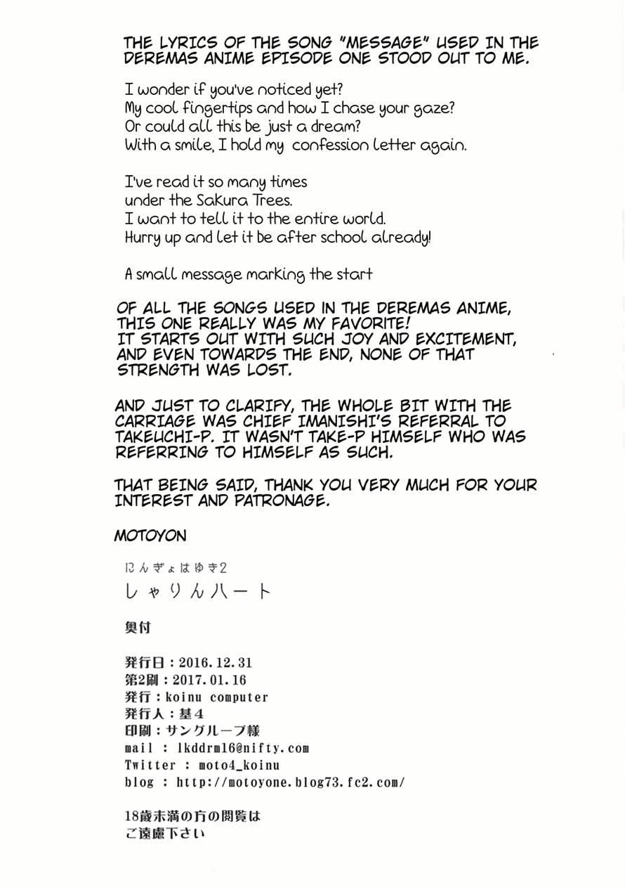 Ningyo Wa Yuki 2