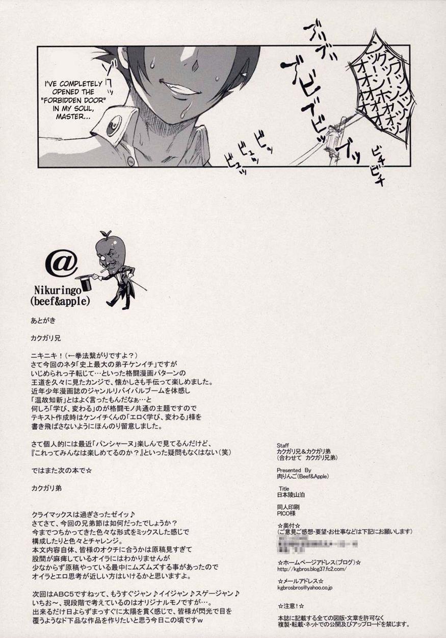 Nippon Jyu ~shi~ Desuwa [scat] 1