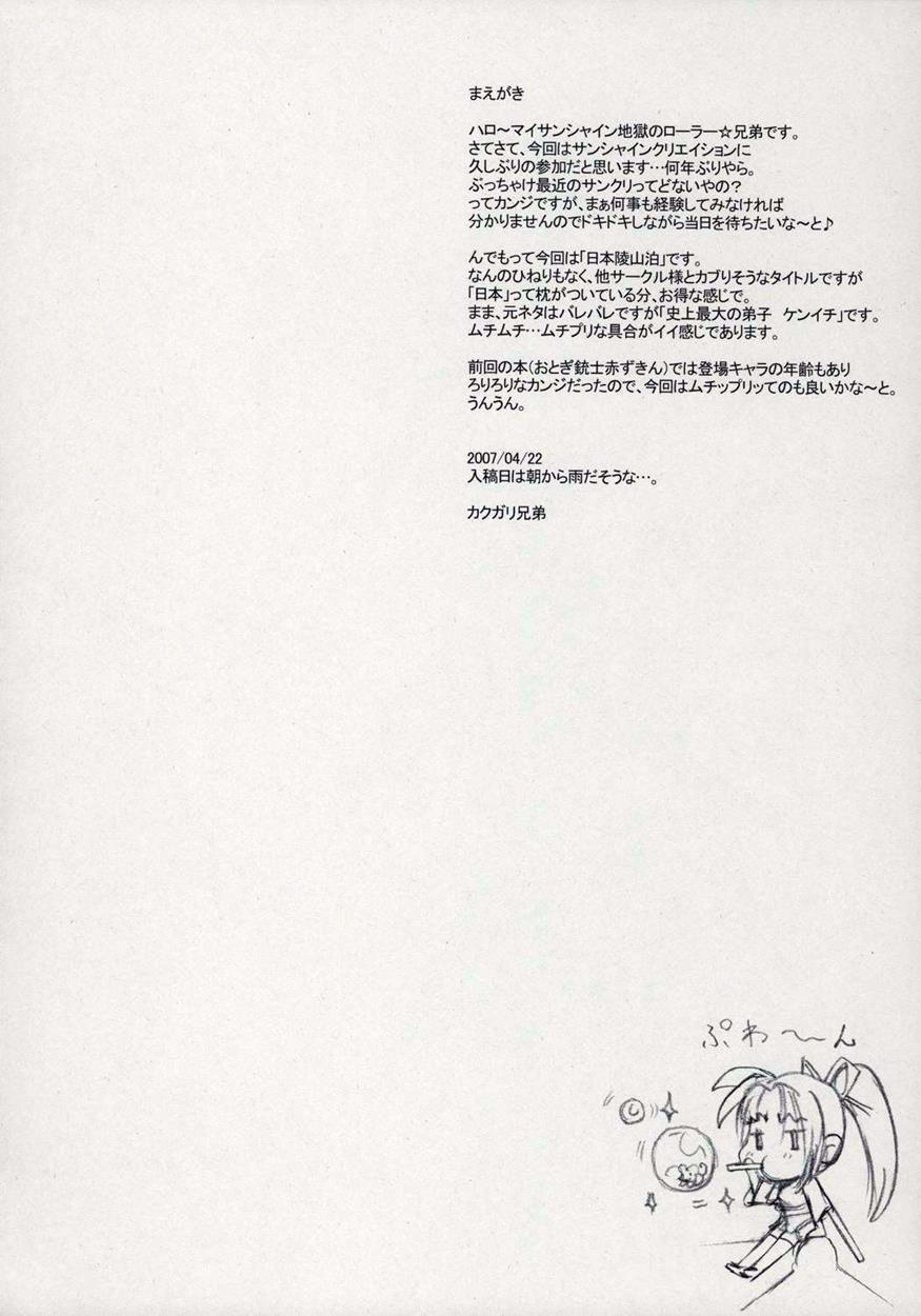 Nippon Jyu ~shi~ Desuwa [scat] 1