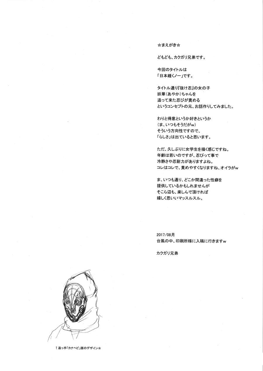 Nippon Mesu Kunoichi 1