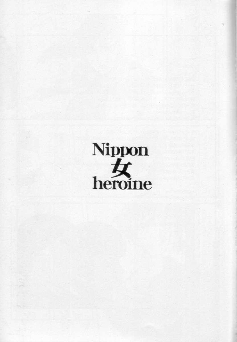 Nippon Onna Heroine [scat] 1