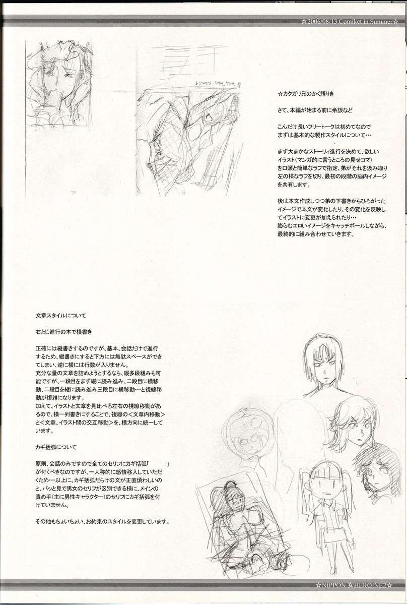 Nippon Onna Heroine [scat] 2