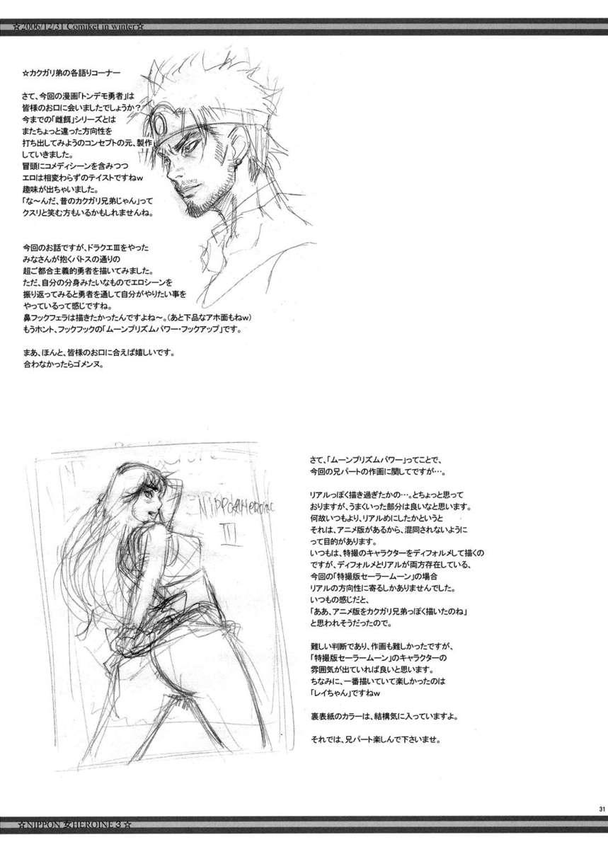 Nippon Onna Heroine [scat] 3