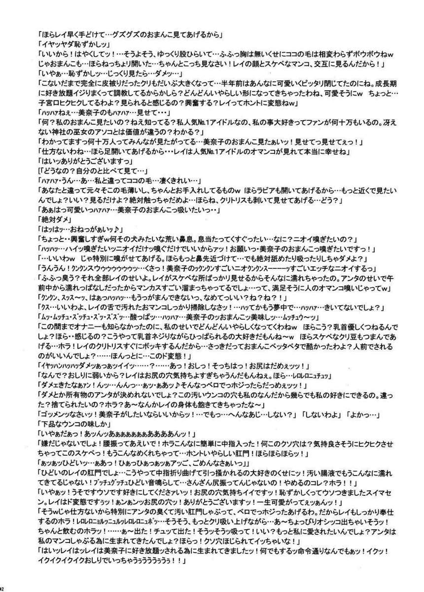Nippon Onna Heroine [scat] 3