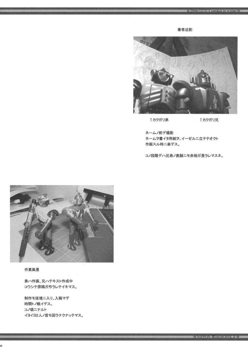Nippon Onna Heroine [scat] 3