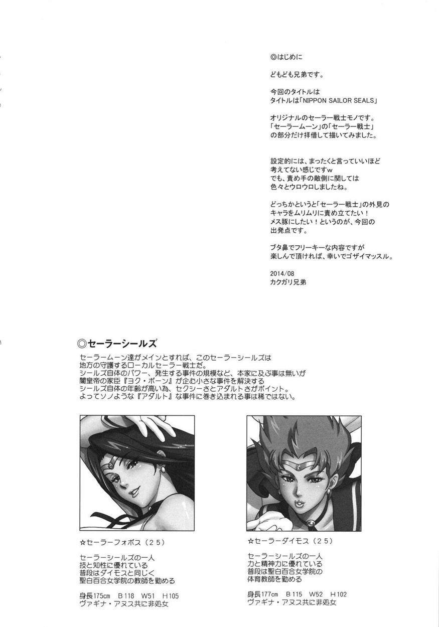 Nippon Sailor Seals [scat] 1
