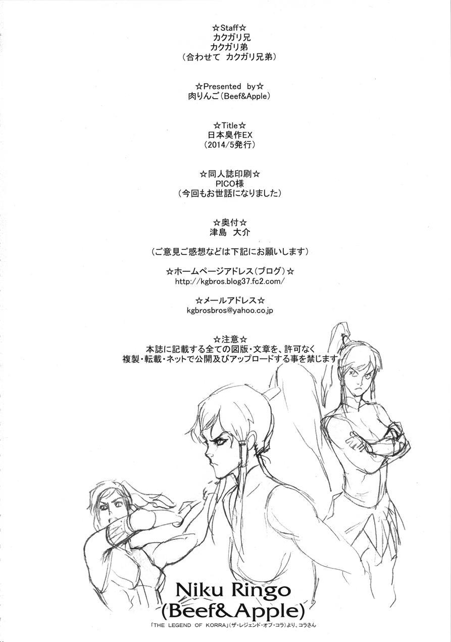 Nippon Shuusaku Ex [scat] 1