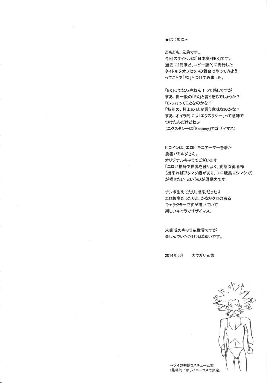 Nippon Shuusaku Ex [scat] 1