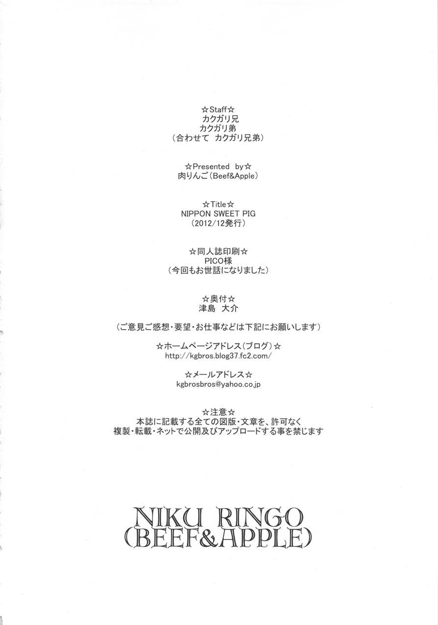 Nippon Sweet Pig [rewrite] 1