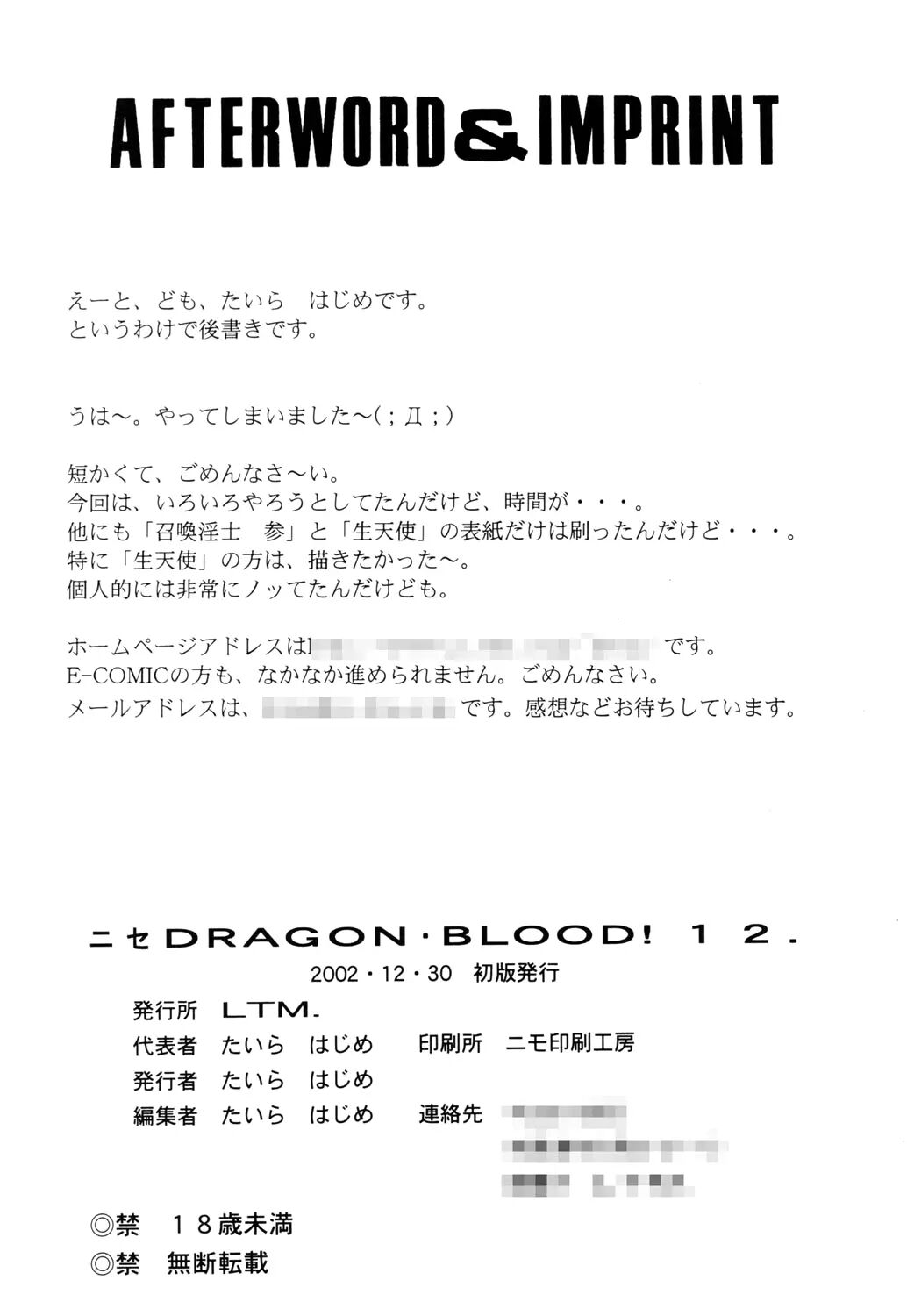 Nise Dragon Blood 12