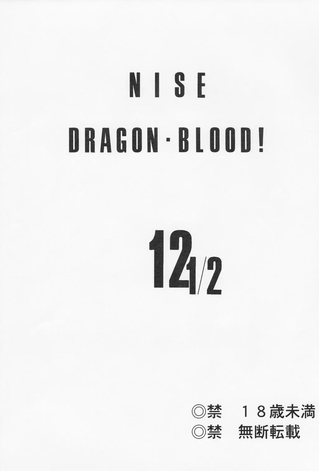 Nise Dragon Blood 12.5