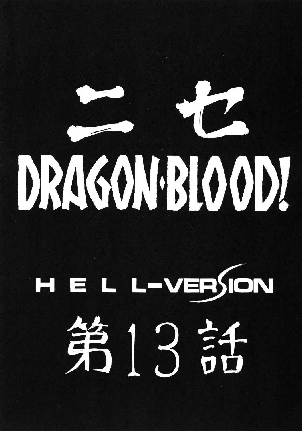 Nise Dragon Blood 13