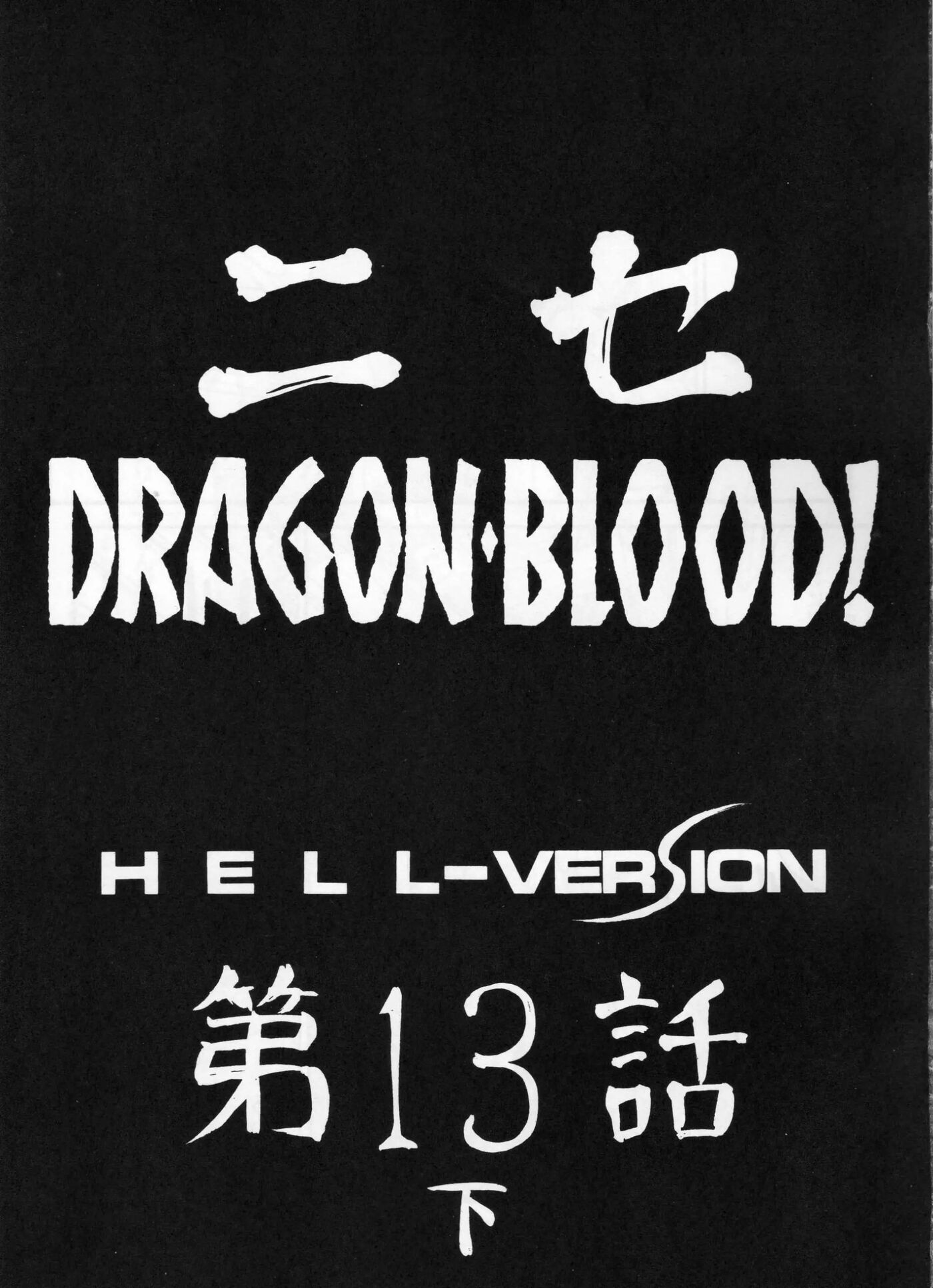 Nise Dragon Blood 13.5