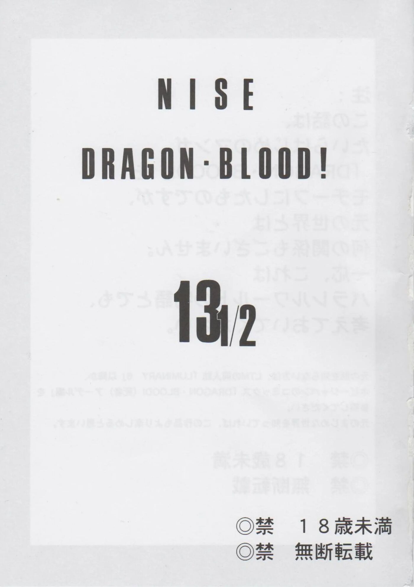 Nise Dragon Blood 13.5