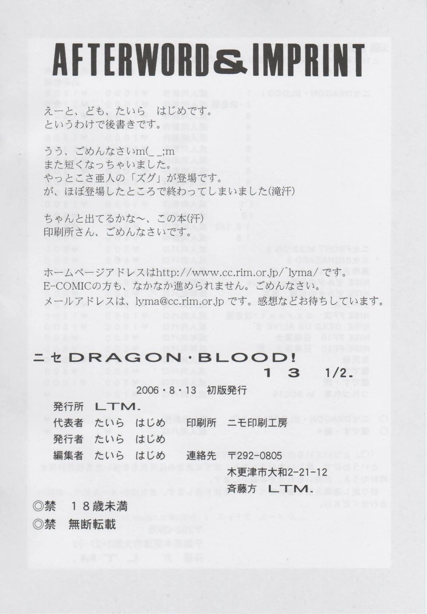 Nise Dragon Blood 13.5