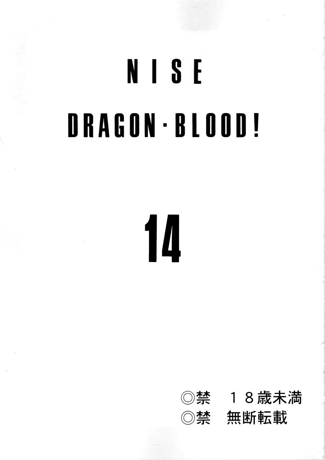 Nise Dragon Blood 14