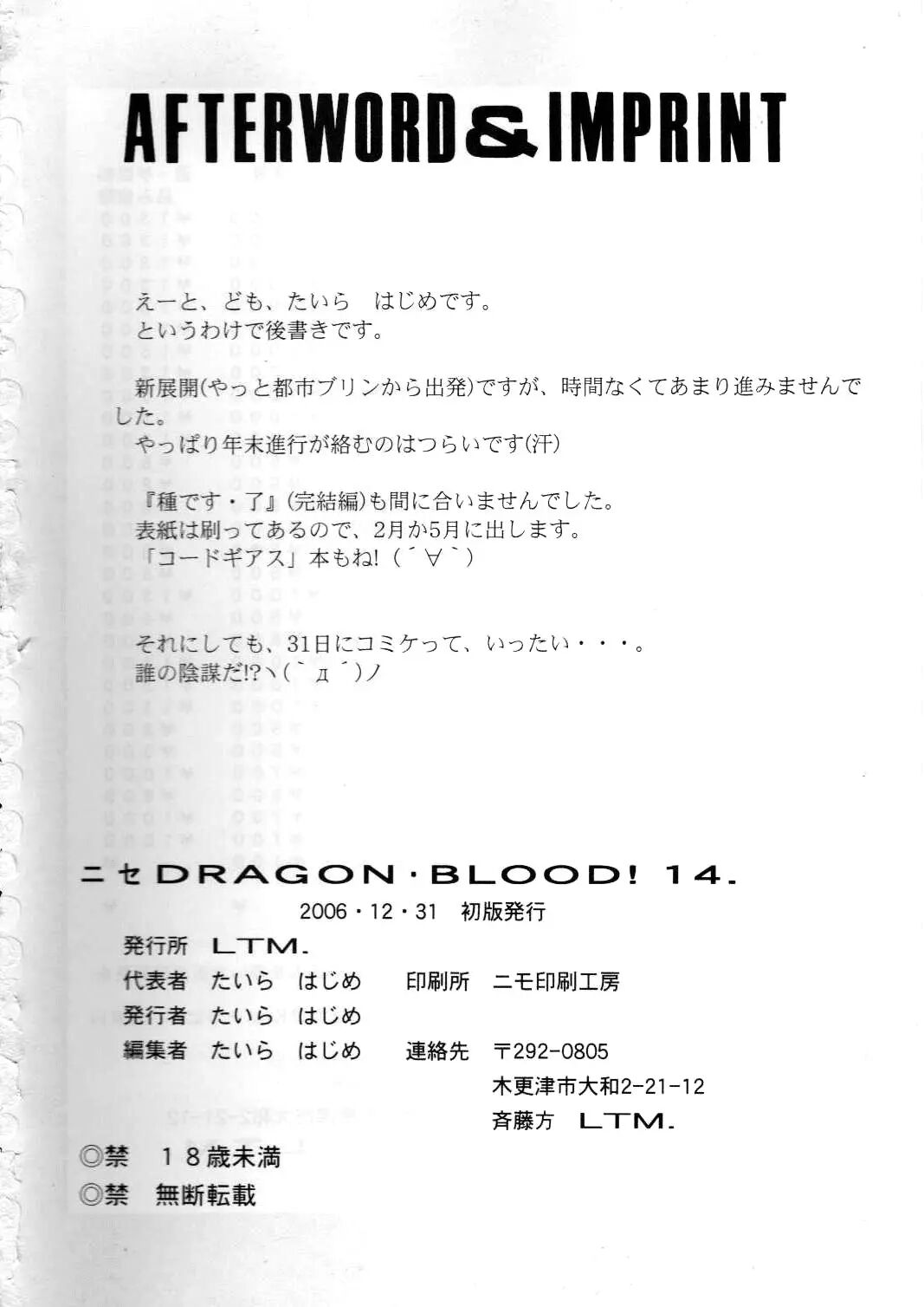 Nise Dragon Blood 14