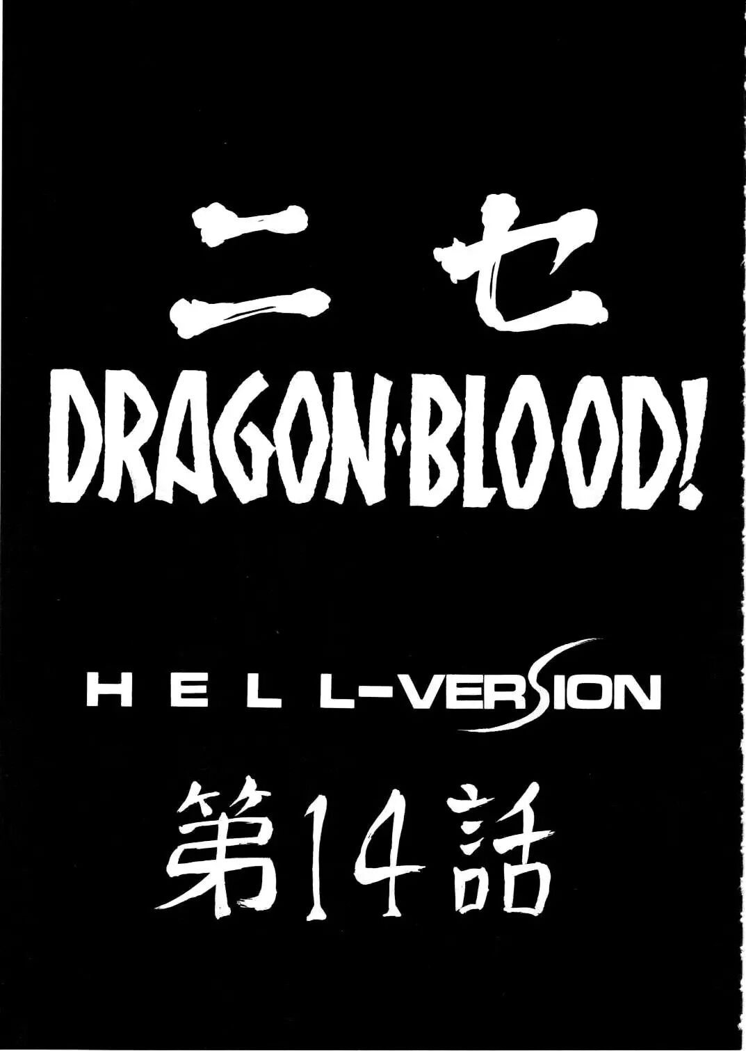 Nise Dragon Blood 14