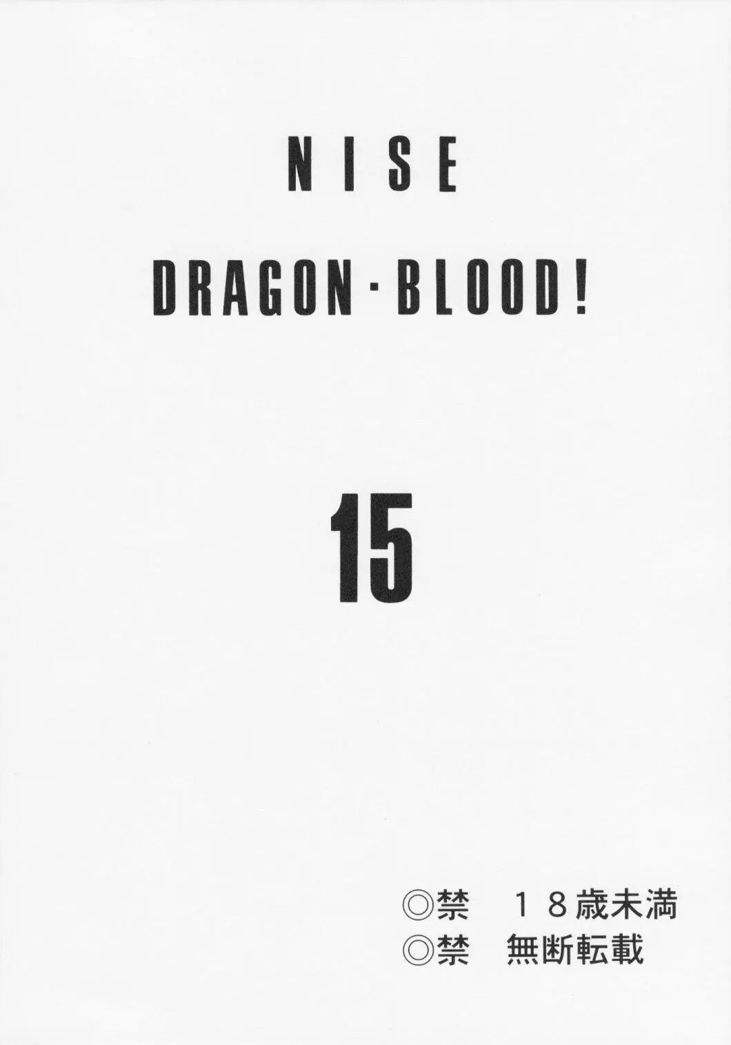 Nise Dragon Blood 15