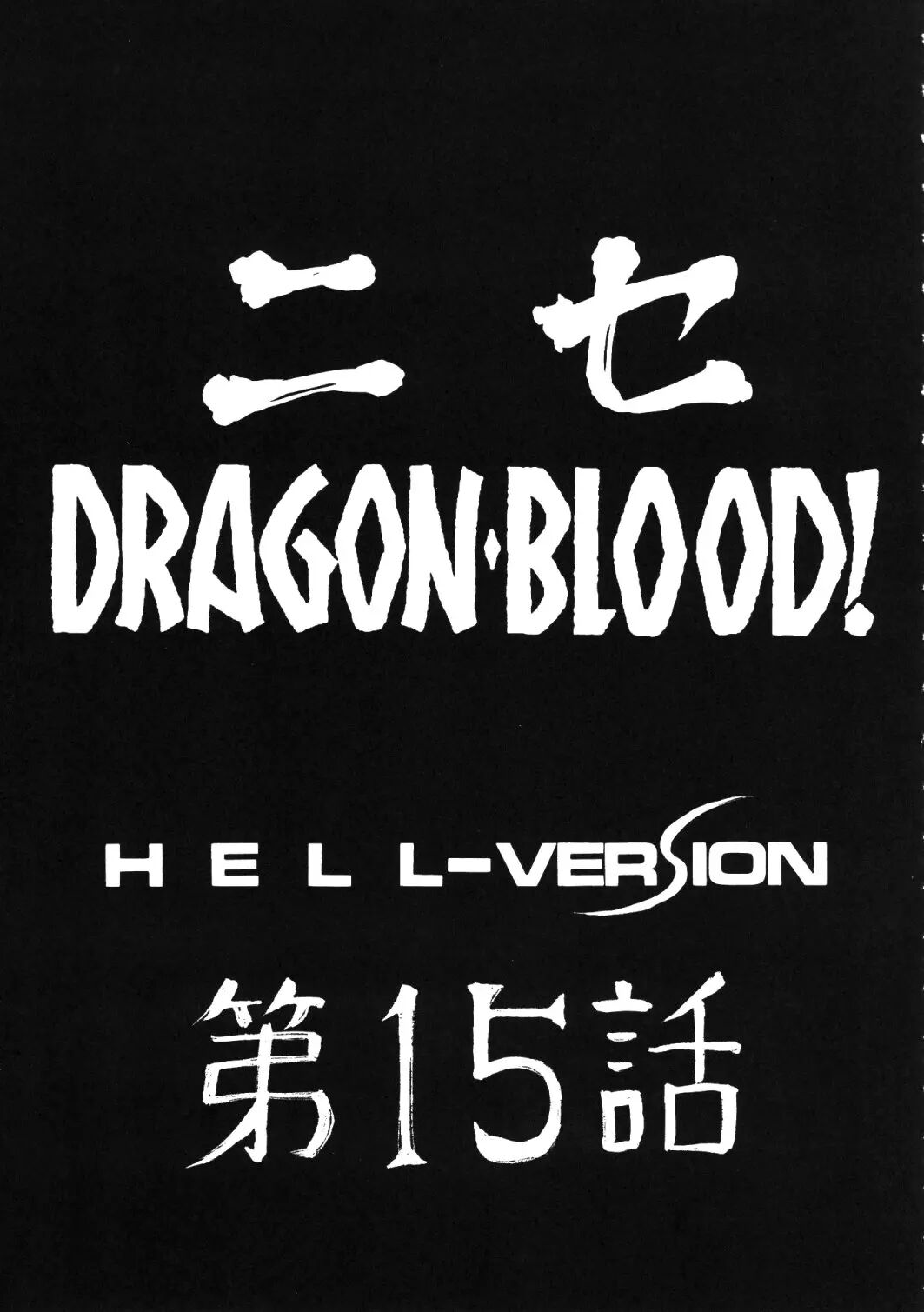 Nise Dragon Blood 15