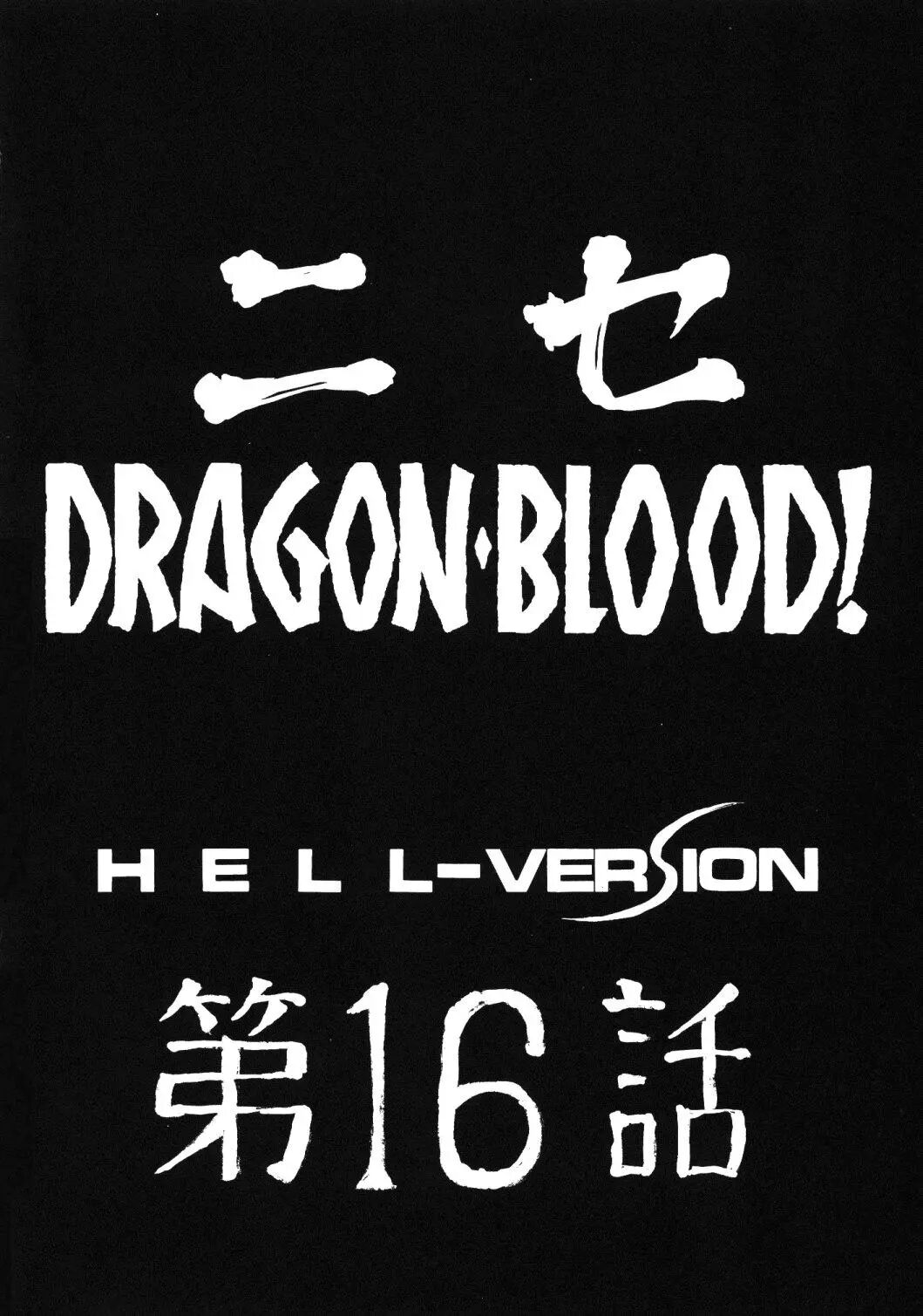 Nise Dragon Blood 16