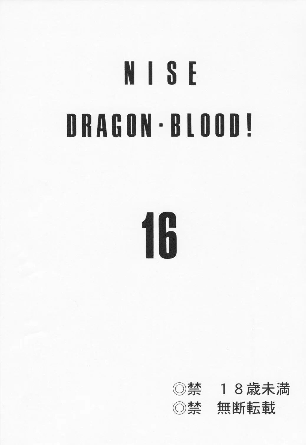 Nise Dragon Blood 16