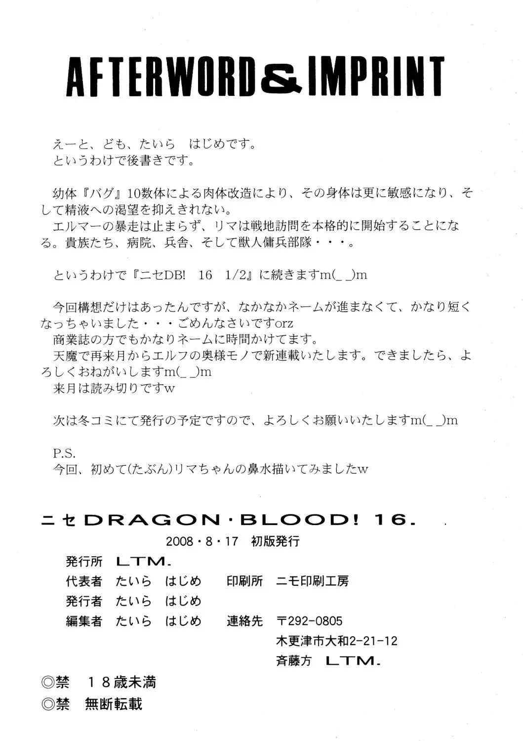 Nise Dragon Blood 16