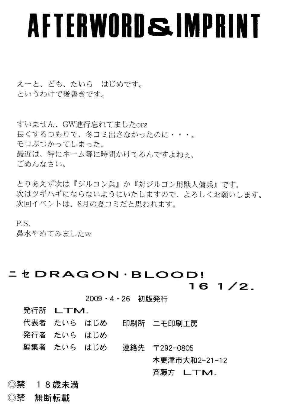 Nise Dragon Blood 16.5