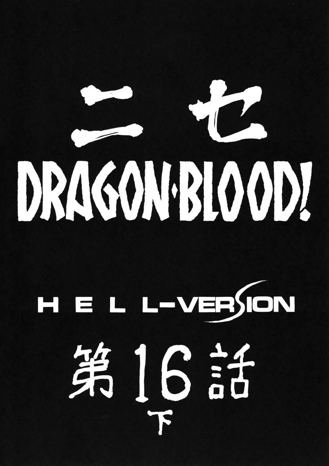 Nise Dragon Blood 16.5