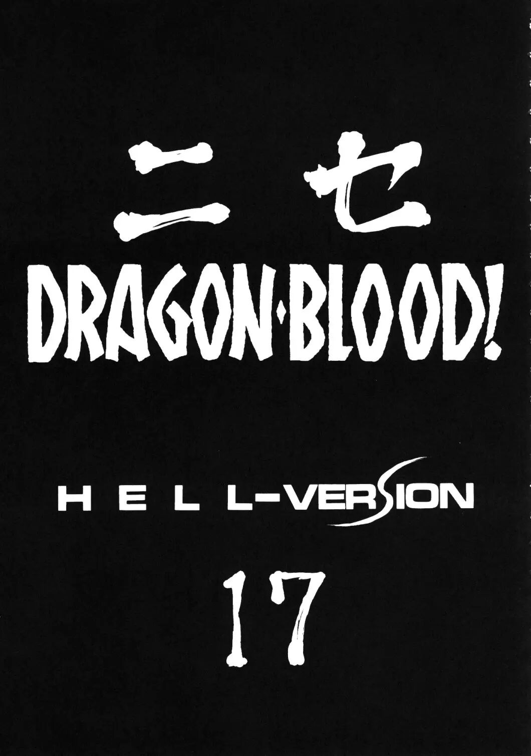 Nise Dragon Blood 17