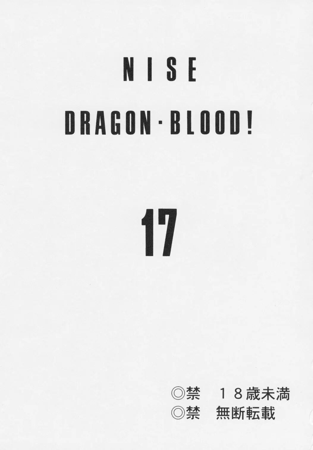 Nise Dragon Blood 17