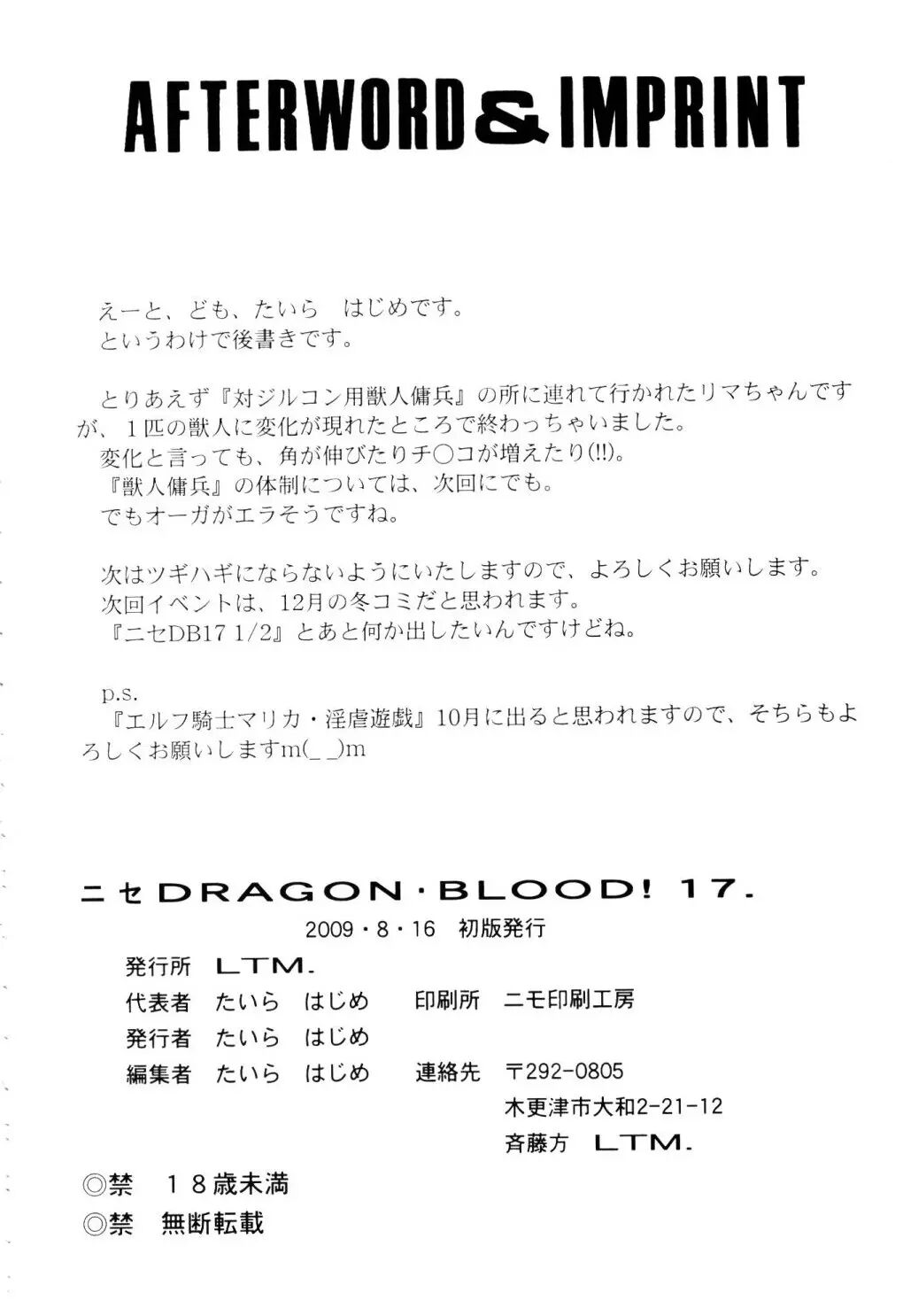 Nise Dragon Blood 17