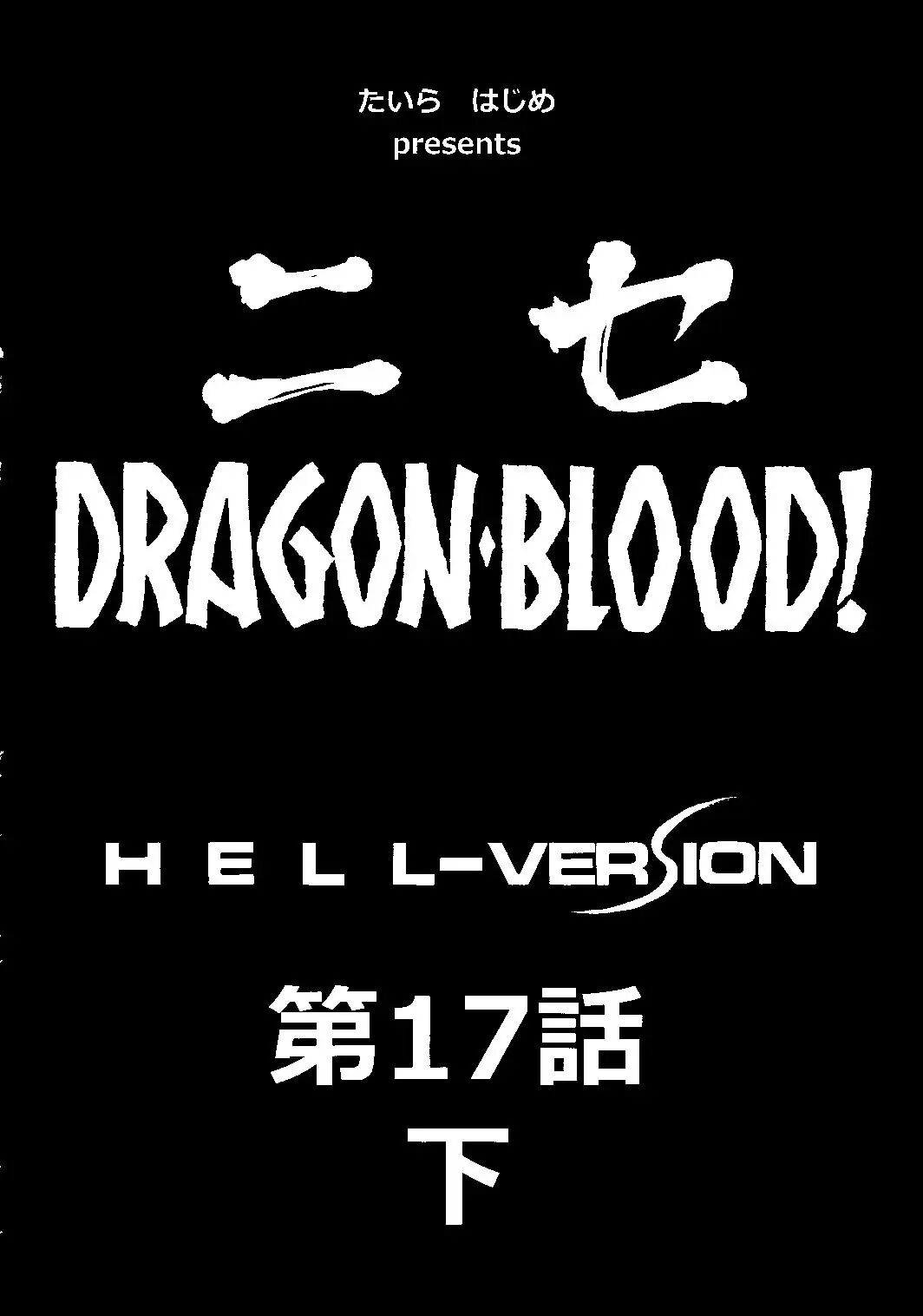 Nise Dragon Blood 17.5
