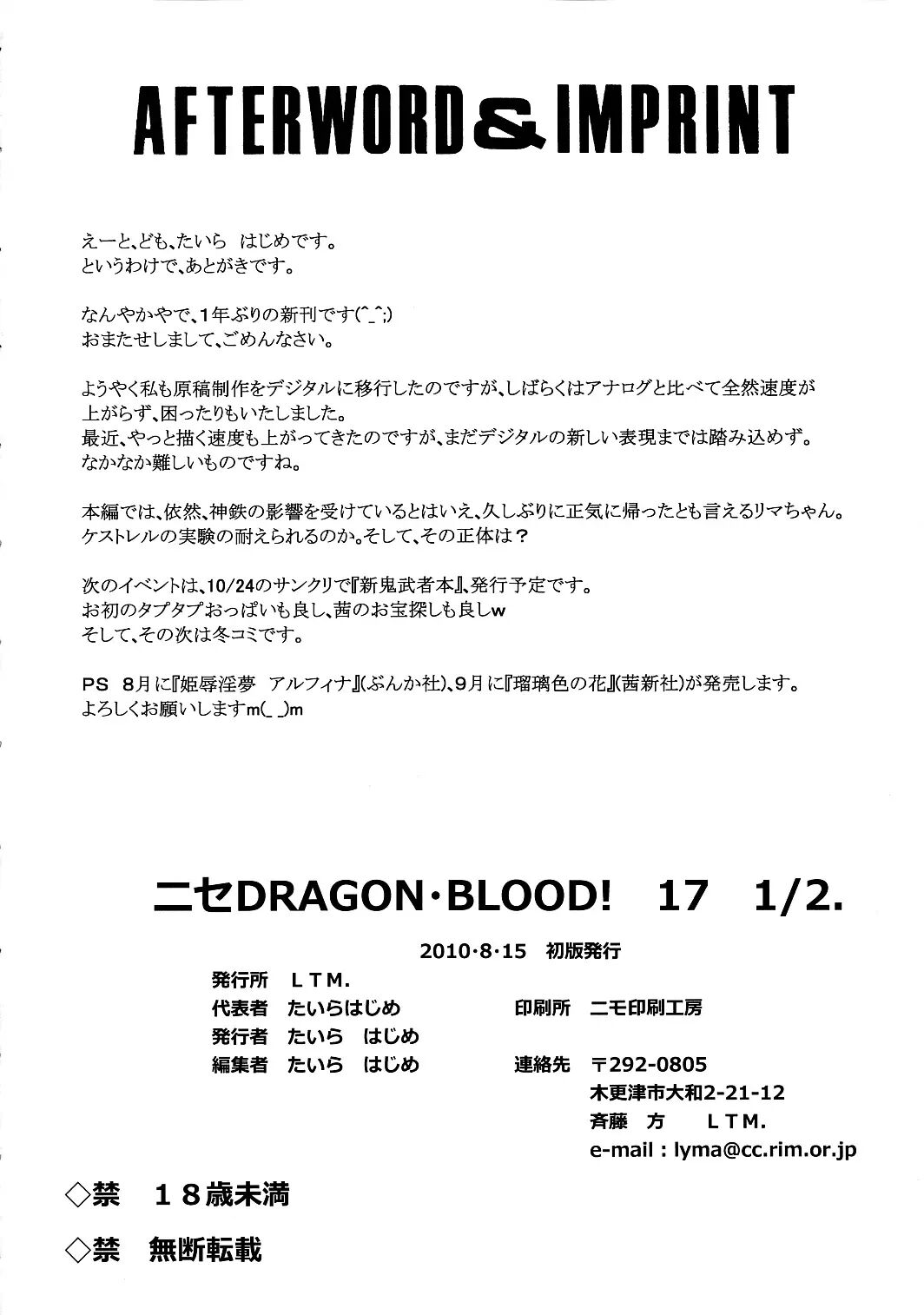 Nise Dragon Blood 17.5