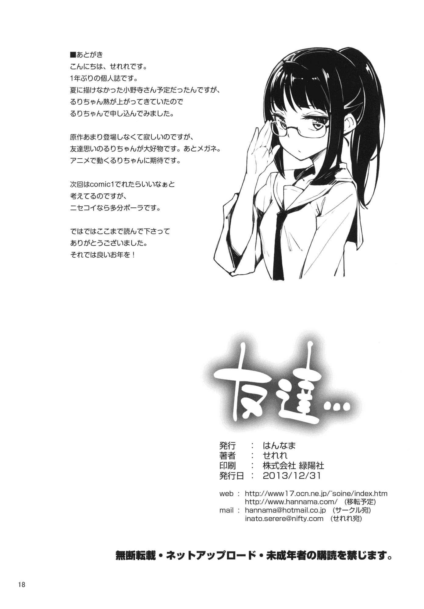 Nisekoi Dj - Friends 1