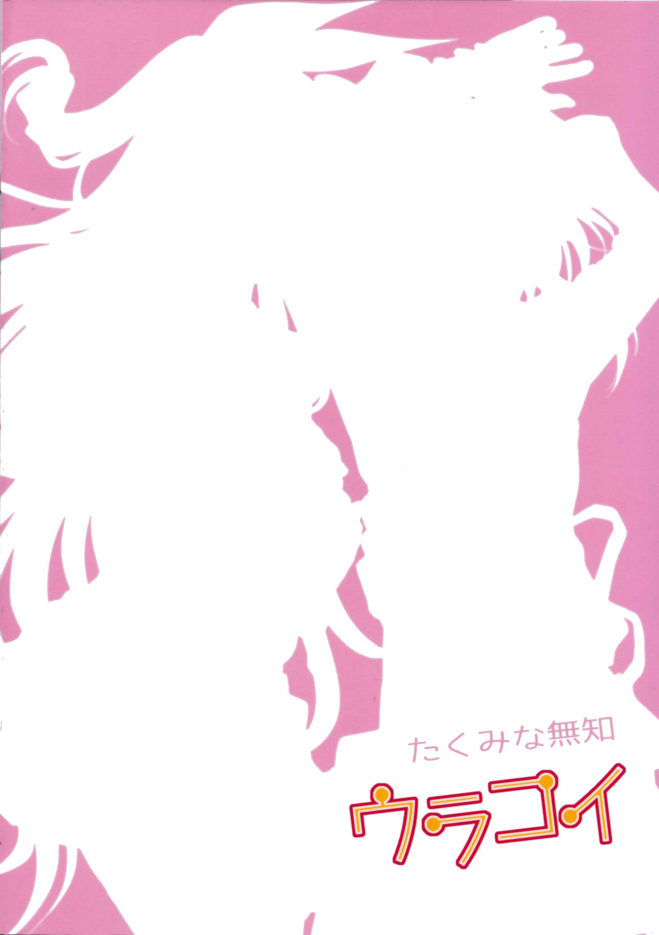 Nisekoi Dj - Urakoi 1