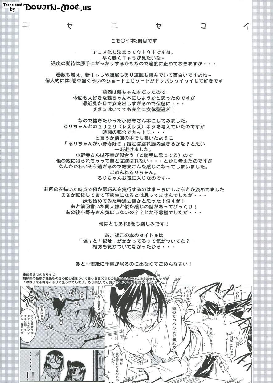 Nisenisekoi 2