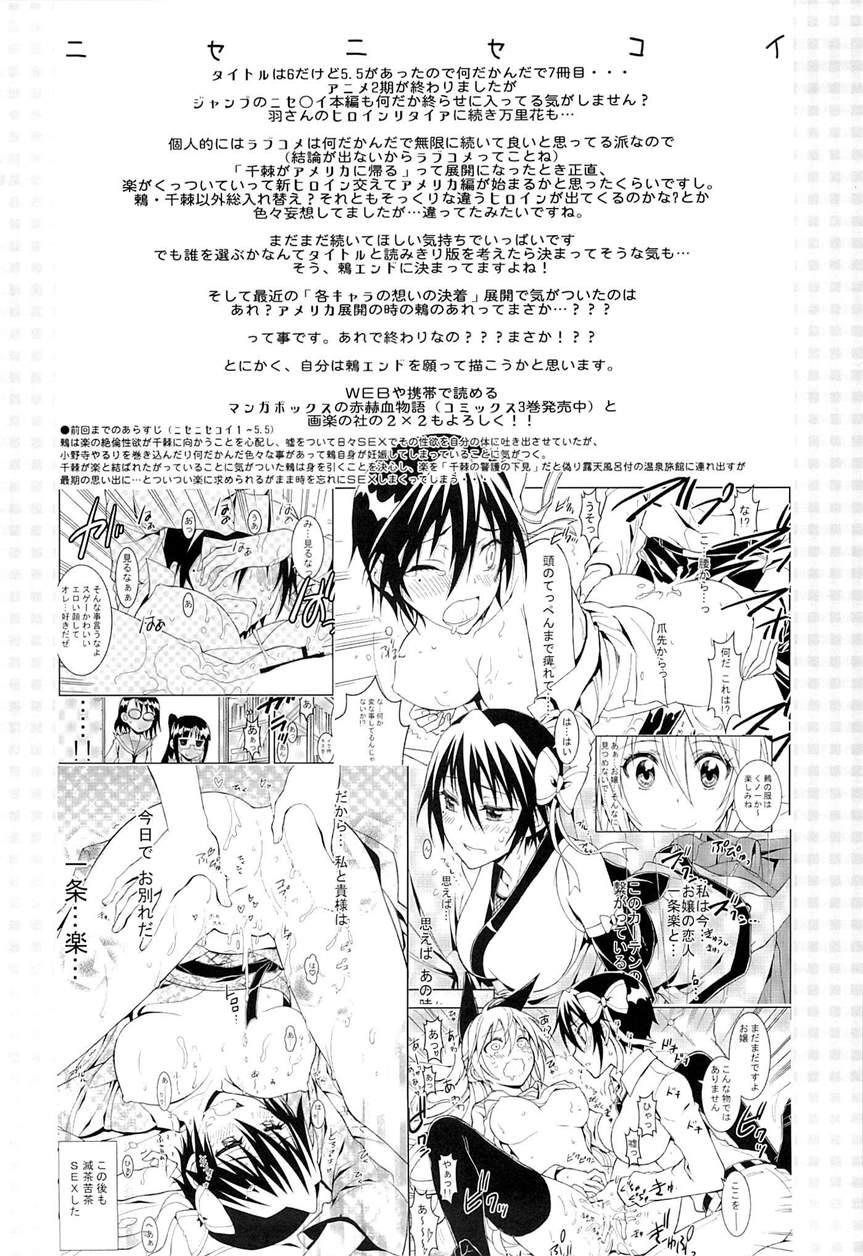 Nisenisekoi 6