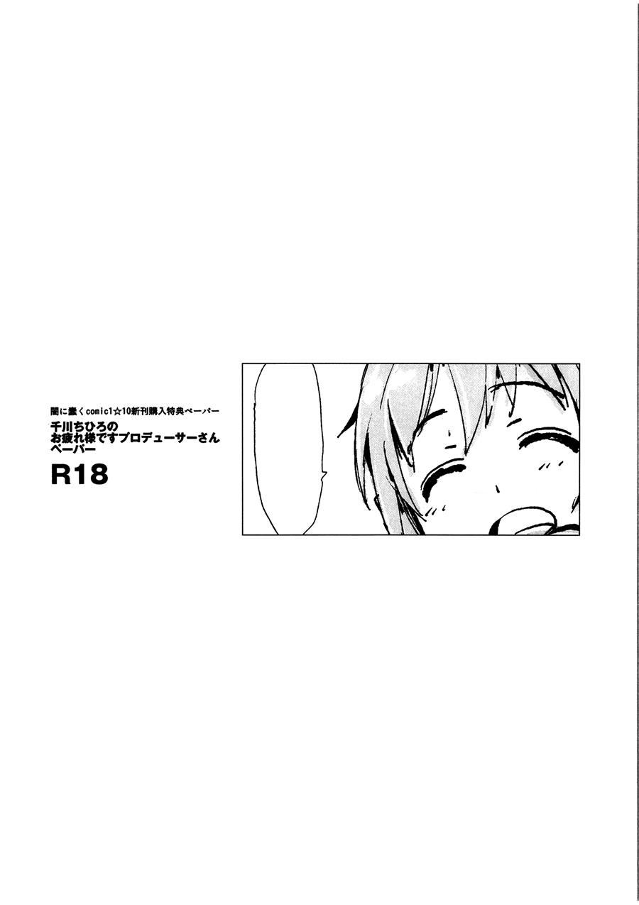 Nitta Minami No Saimin Dosukebe Interview Outtake + Omake Paper Chapter 1 Page 22