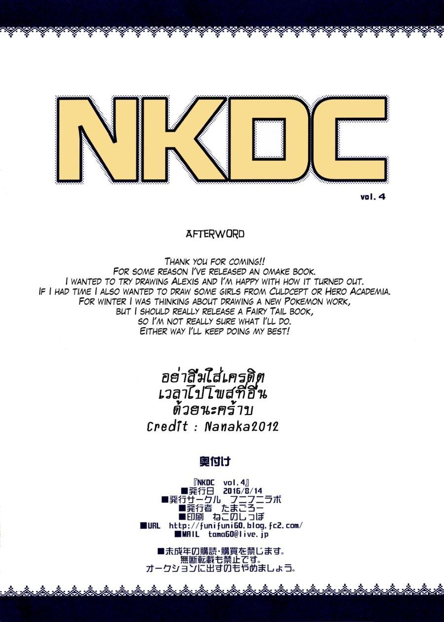 Nkdc 4.5