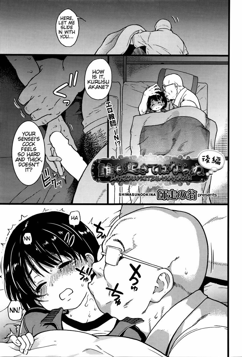 No One Wake Up! 1