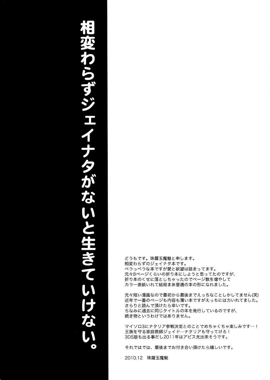 No-jn-no-life Datte Sukidakara! 1