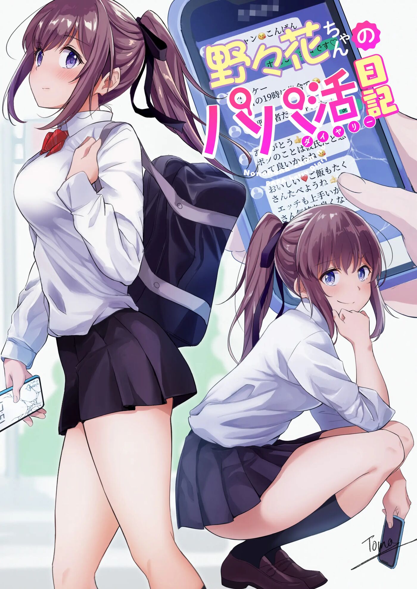 Nonoka-chan No Papakatsu Diary 1