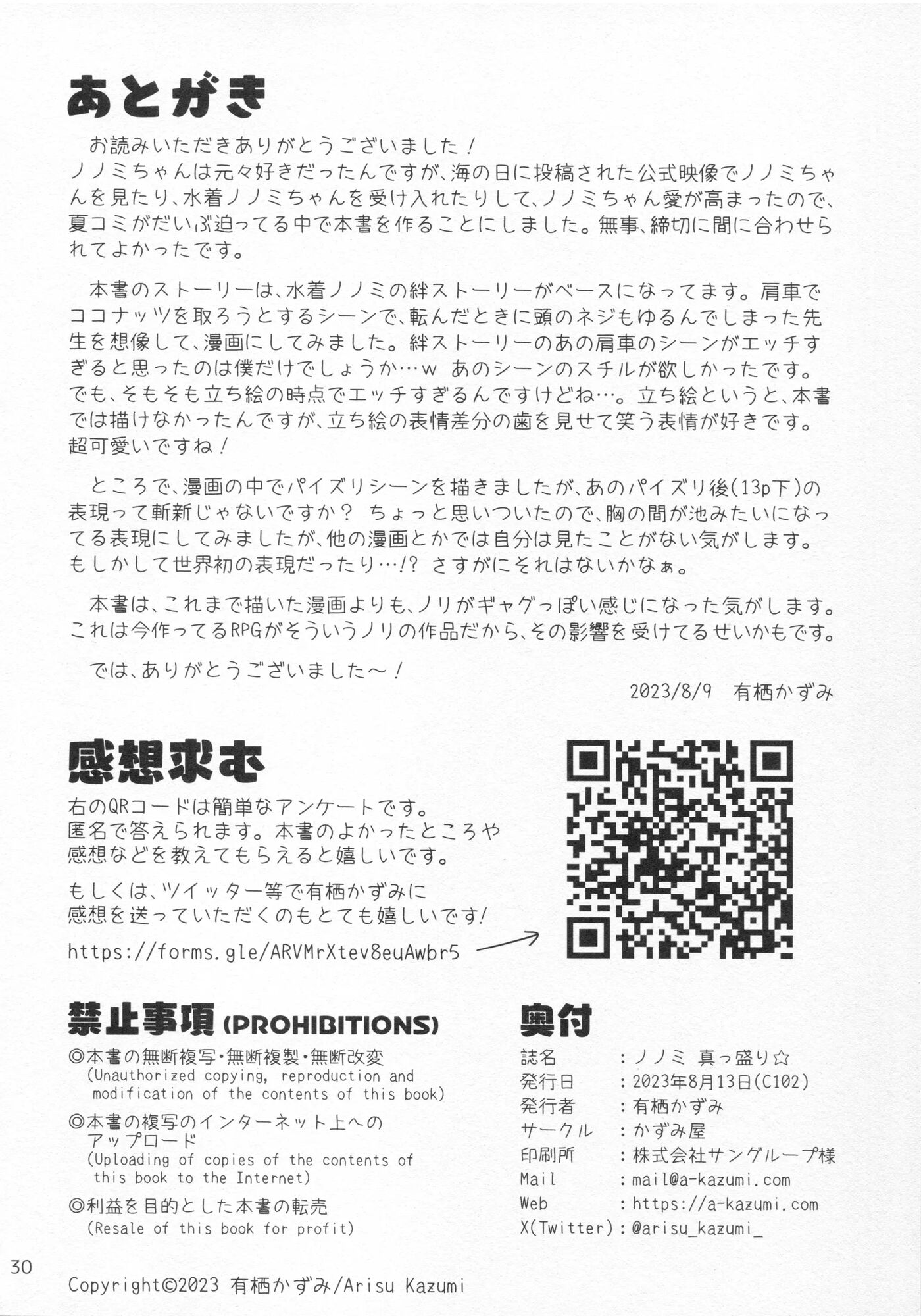 Nonomi's Heat☆ 1