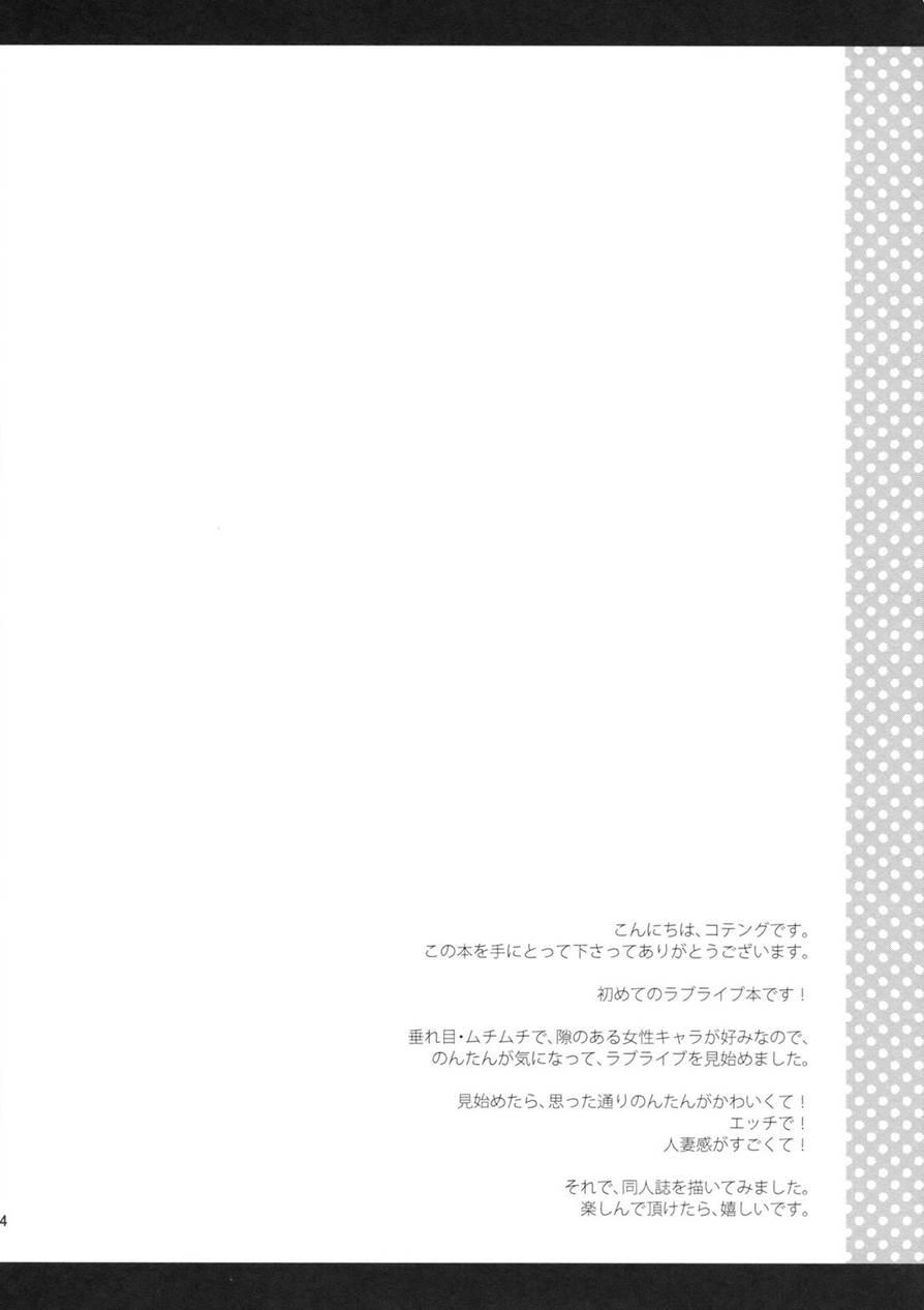 Nontan Shinkon Seikatsu 1