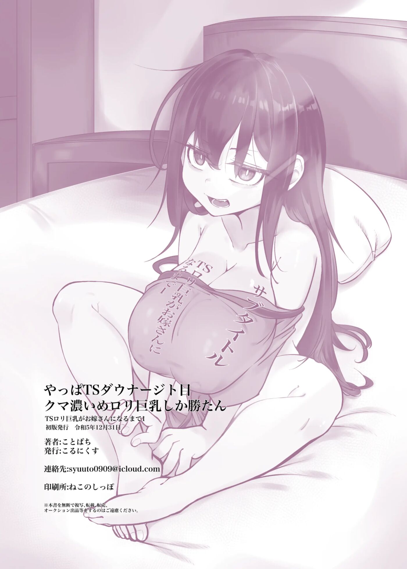 Nothing Beats A Gloomy Loli With Dark Circles And Big Boobs ~until The Gender-bent Loli Becomes A Bride~ 1
