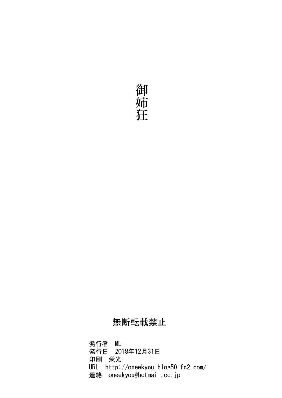Nou Aru Rival Wa Ochimashita 1