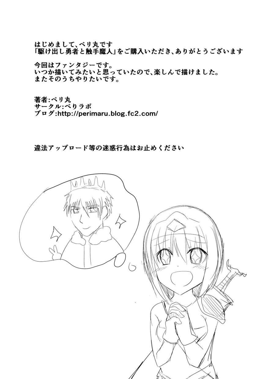 Novice Hero Vs Tentacle Demon 1