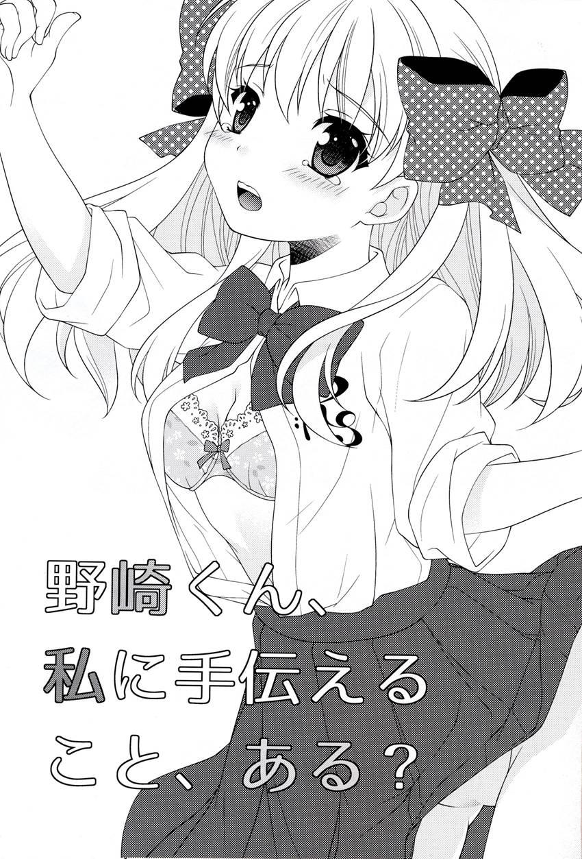Nozaki-kun, Watashi Ni Tetsudaeru Koto, Aru? Chapter 1 Page 3