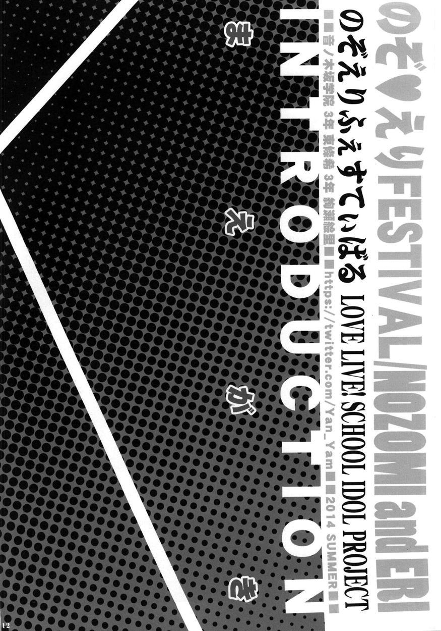 Nozoeri Festival 1